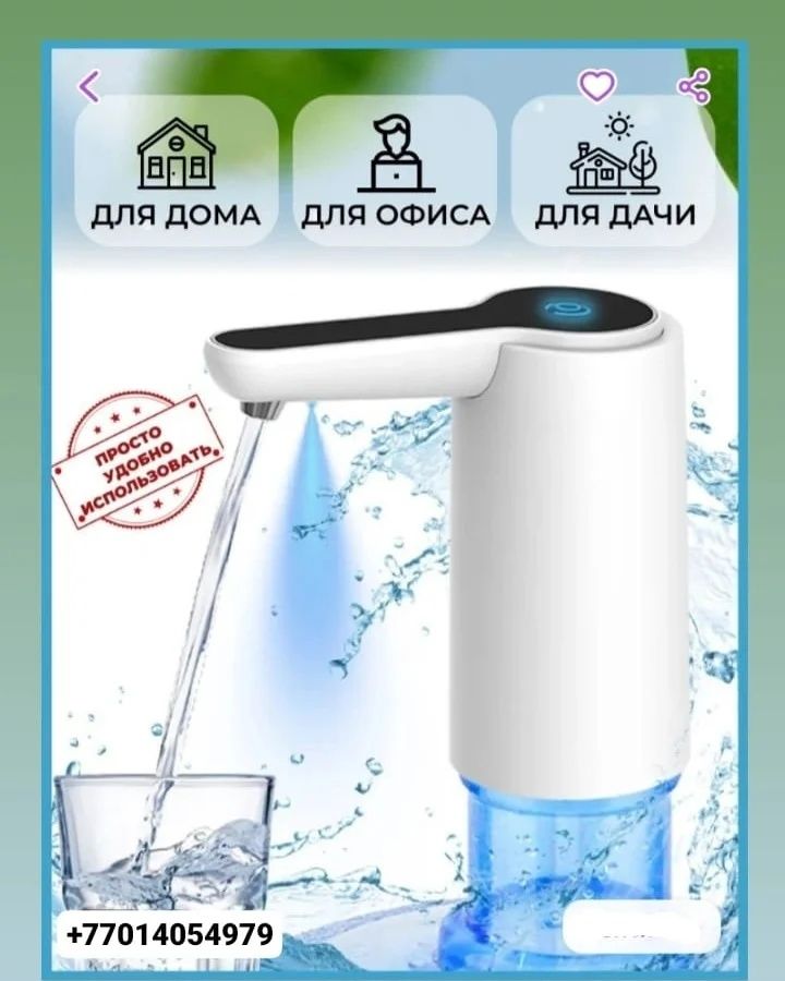 Помпа для воды с подсветкой. Новая в упаковке.