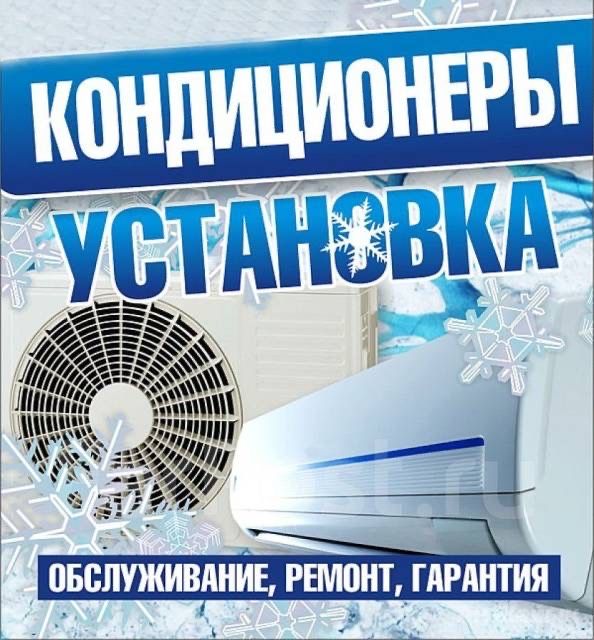 Установка кондиционера