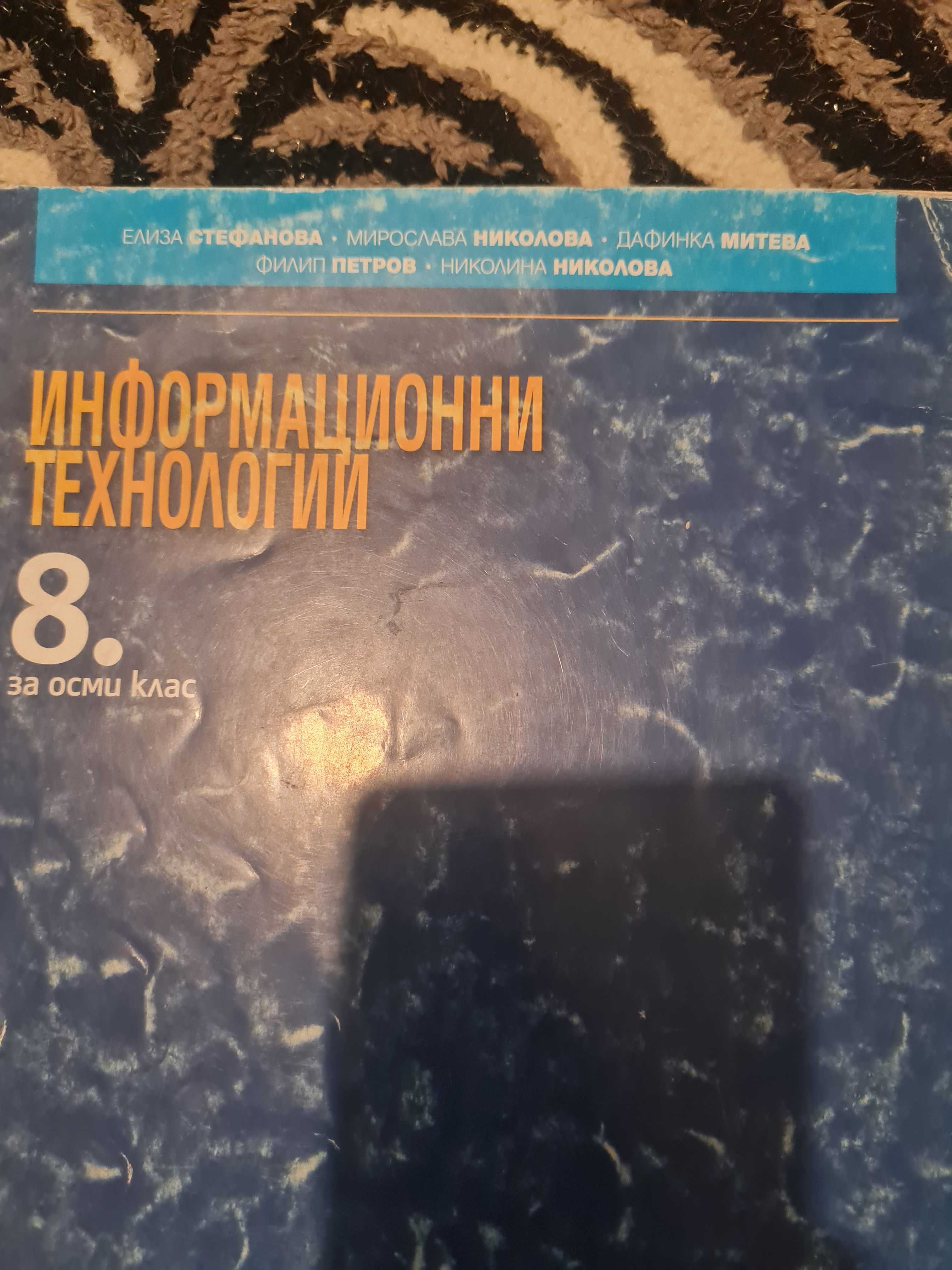 Учебници за 8 клас