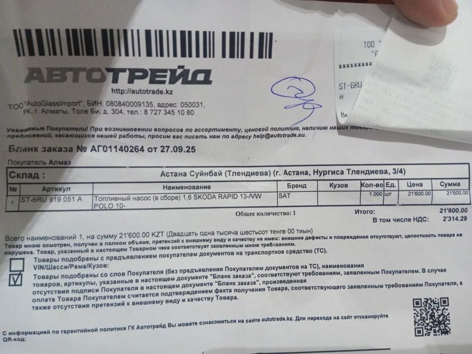 Топливный насос (в сборе). Станция