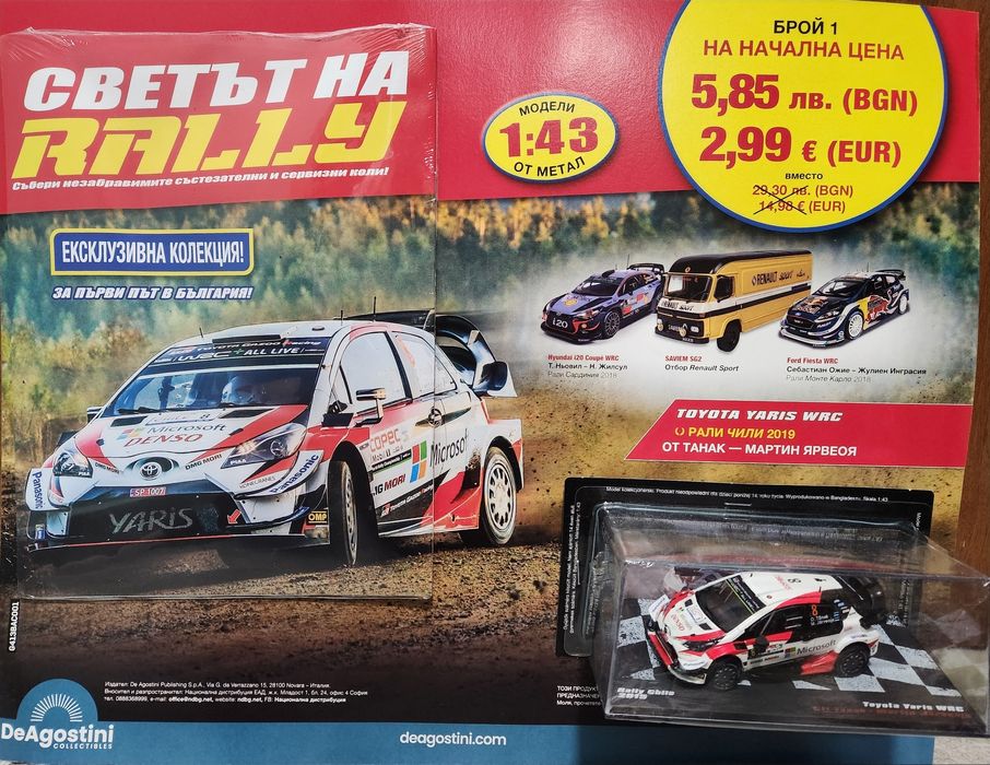 Deagostini светът на рали rally 1ви брой