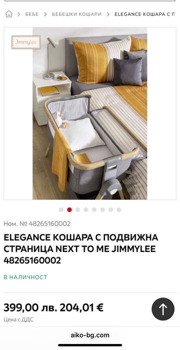 Бебешко легло next to me