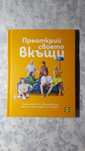 Книга Лидл Преоткрий своето вкъщищи
