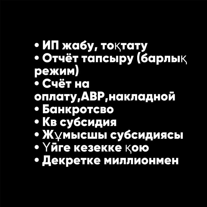 ИП жабу, закрыть ИП, отчёты ИП Счёт на оплату Банкротсво Субсидия