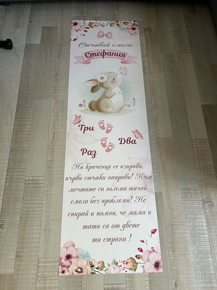 Платно за прощъпулник Стефания