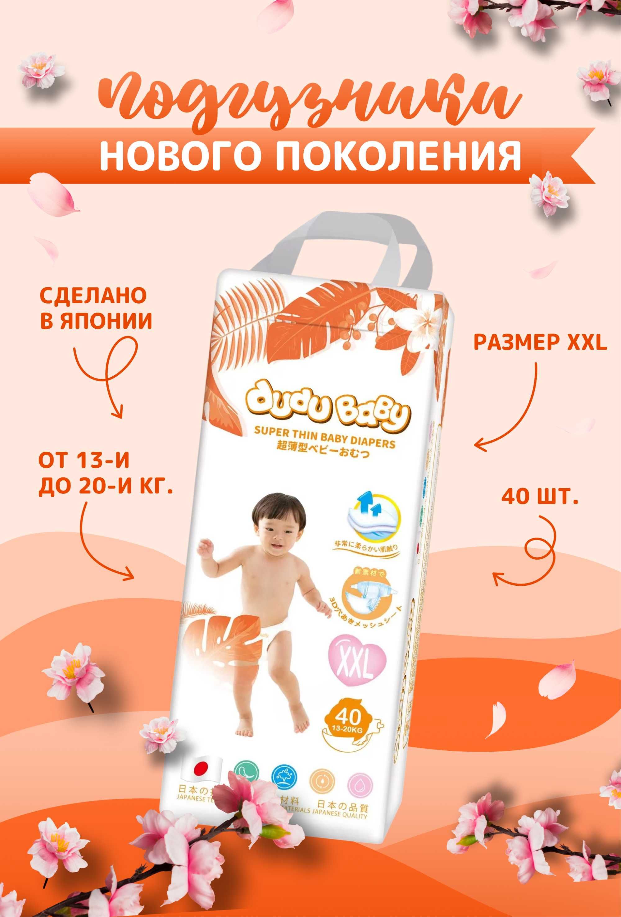 Подгузники DUDU BABY™ -  по доступной цене.