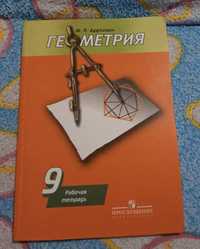 Геометрия для подготовки 9 класс