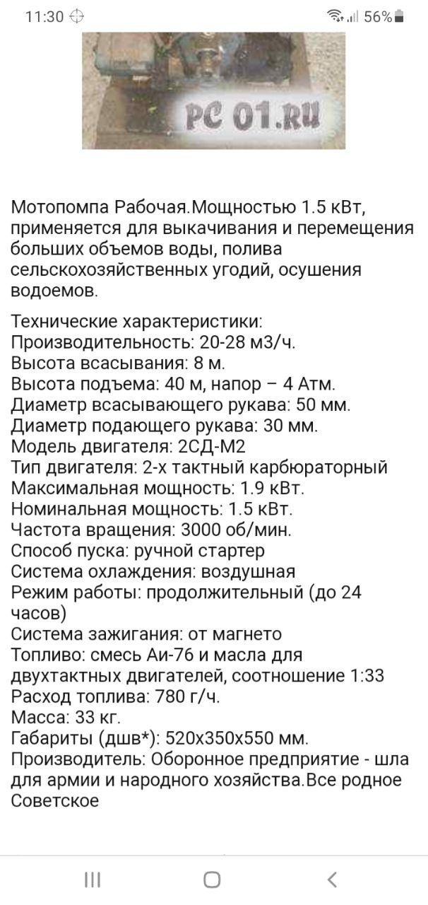 Водяная Мото/пока,бензин.