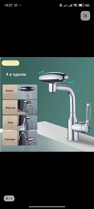 Смеситель для раковины