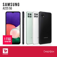 КУРСОР Samsung A22s 5G, 64/128 GB ,Назарбаева 161/Муканова 53