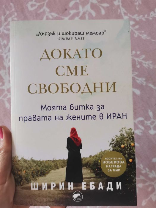 Книги , Ненаситната молекулана на желанието