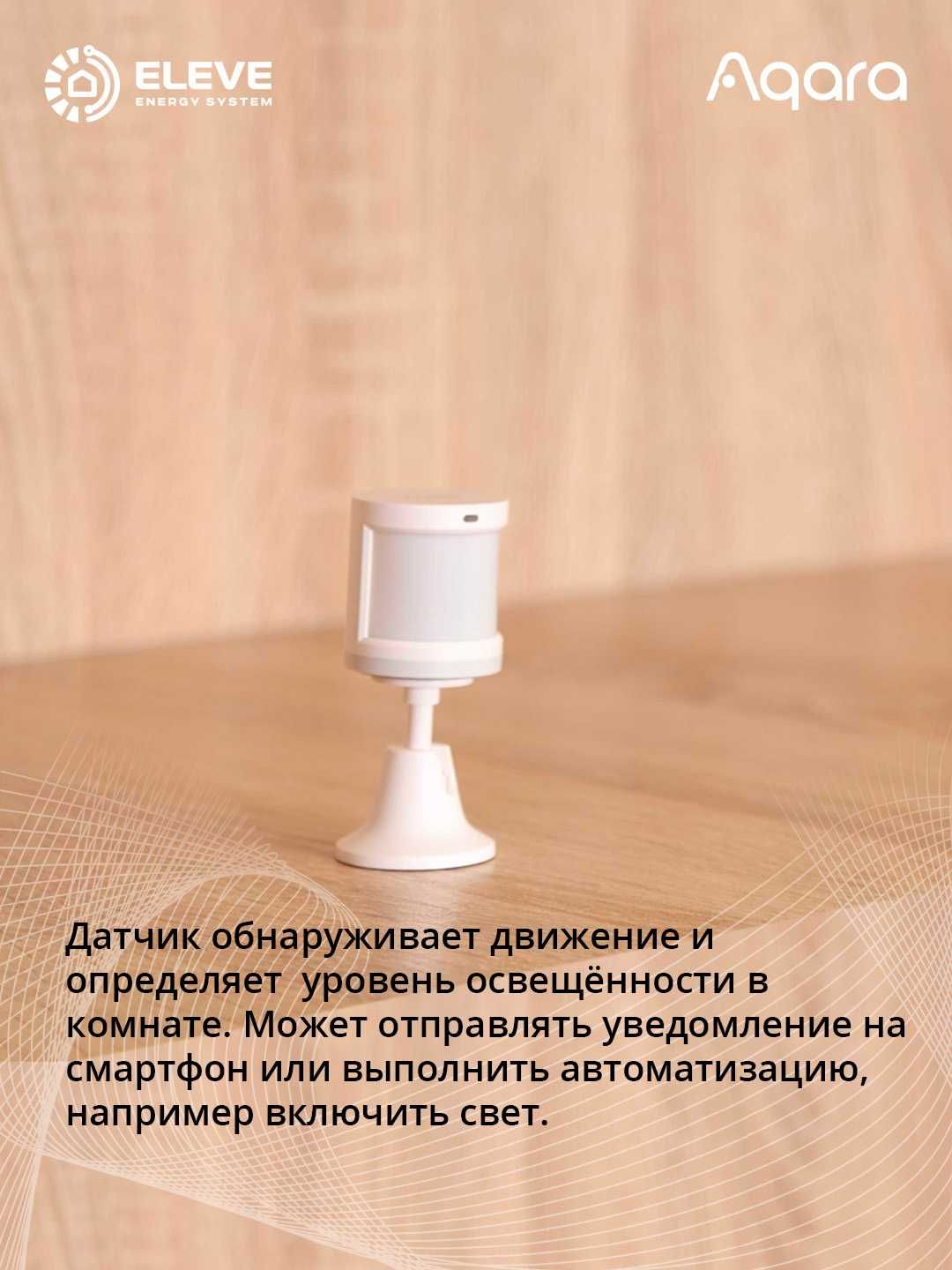 Умный датчик движения и освещенности Aqara P1 | MS-S02