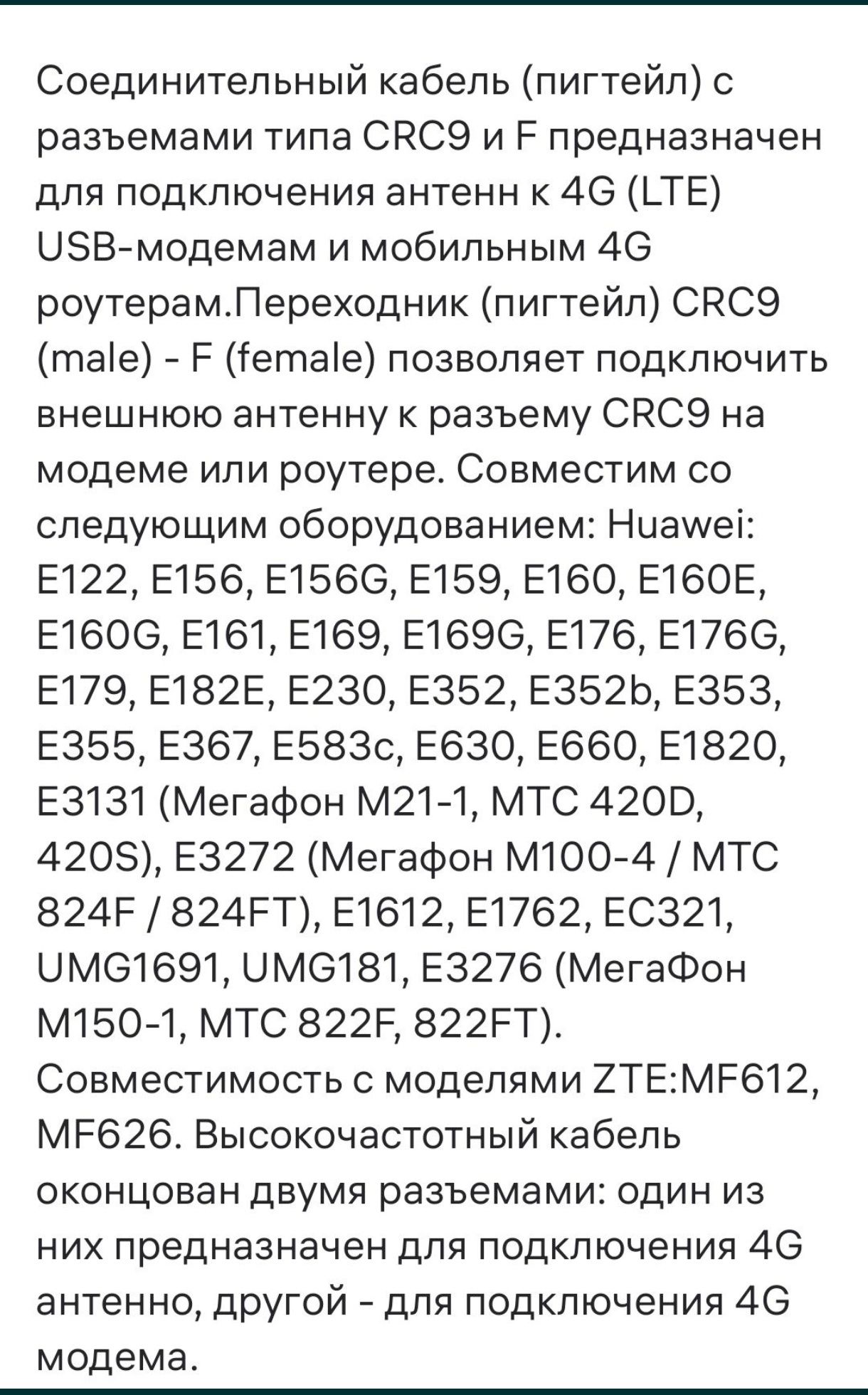 Пигтейлы для модема 4G