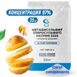 Метабисульфит натрия E223 Sodium metabisulphite