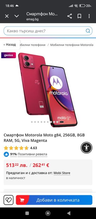 Motorola g 84 5G 8/256. Неразопакован.