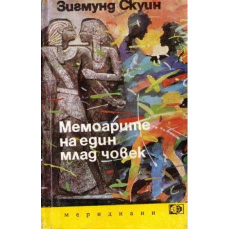 РОМАНИ Класика Любовни Биографични, Криминалета Нови книги за подарък