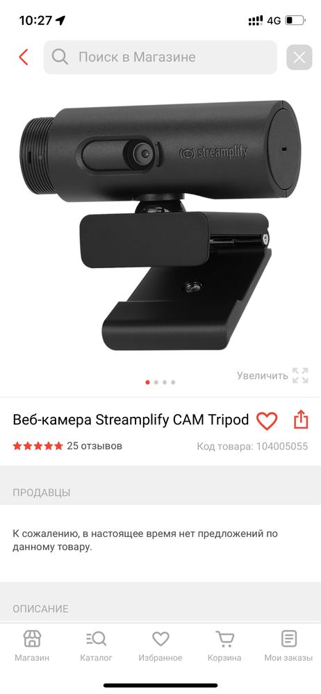 Веб-камера Streamplify CAM Tripod