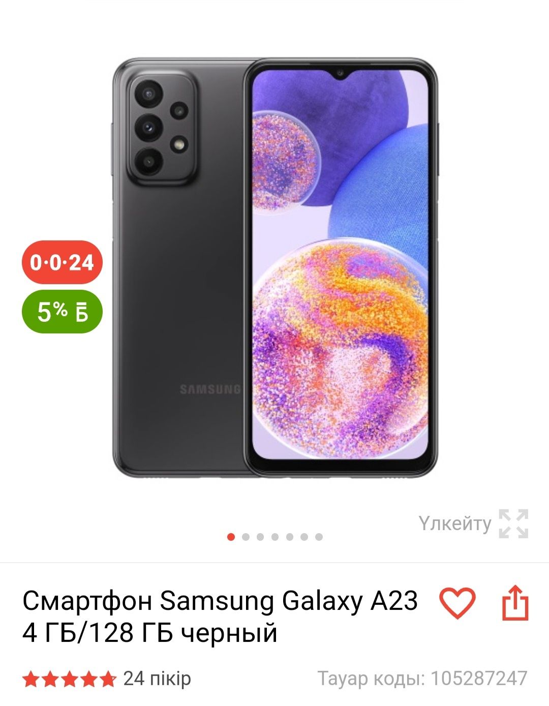 Смартфон Samsung Galaxy A23. 128гб