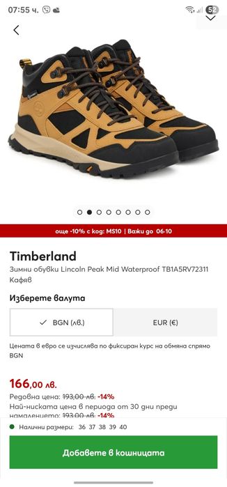Зимни боти Timberland