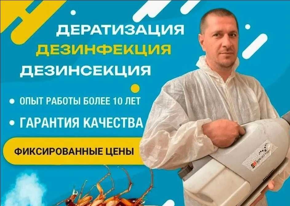 -40% gacha | 250 000 so'mdan Dezinfeksiya xizmati Дезинфекция Ташкент