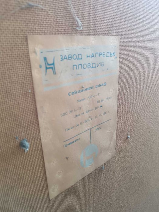 Две секции в чудесно състояние