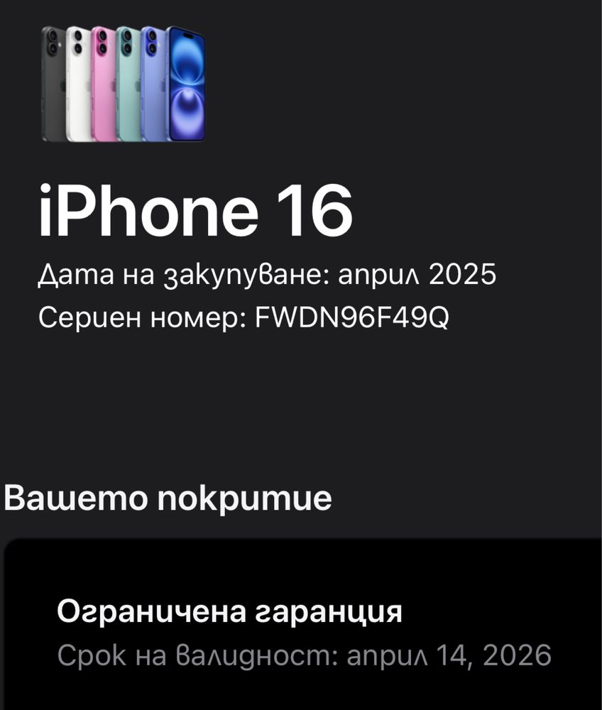 ГАРАНЦИОНЕН!!! Apple iPhone 16, 128GB, 5G, White