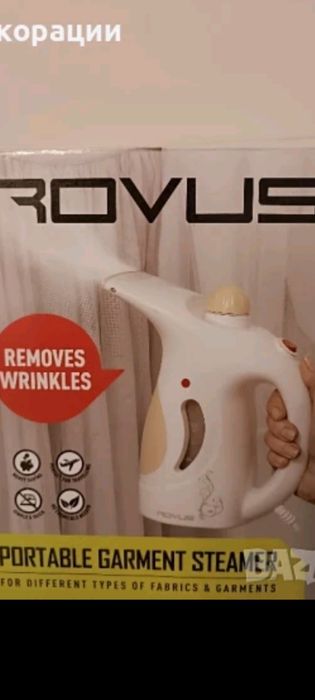 Нов уред за гладене на пара и дезинфекция на дрехи Rovus