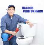Услуги сантехника 24/7. Чистка канализации. Аварийный выезд.