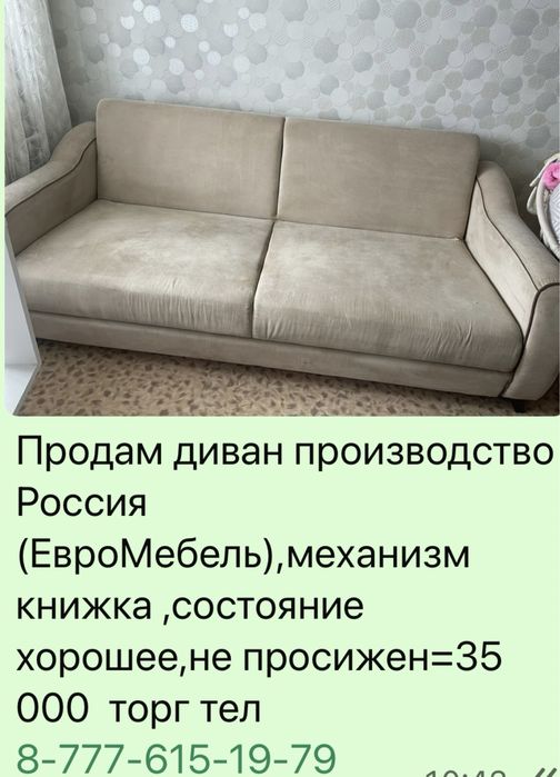 Диван книжка хорошее состояние