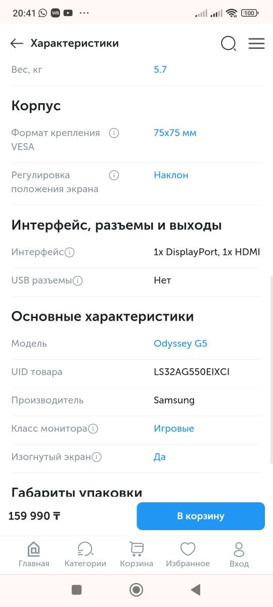 Игровой монитор Samsung Odyssey G5 LS32AG550EIXCI 2560x1440 16