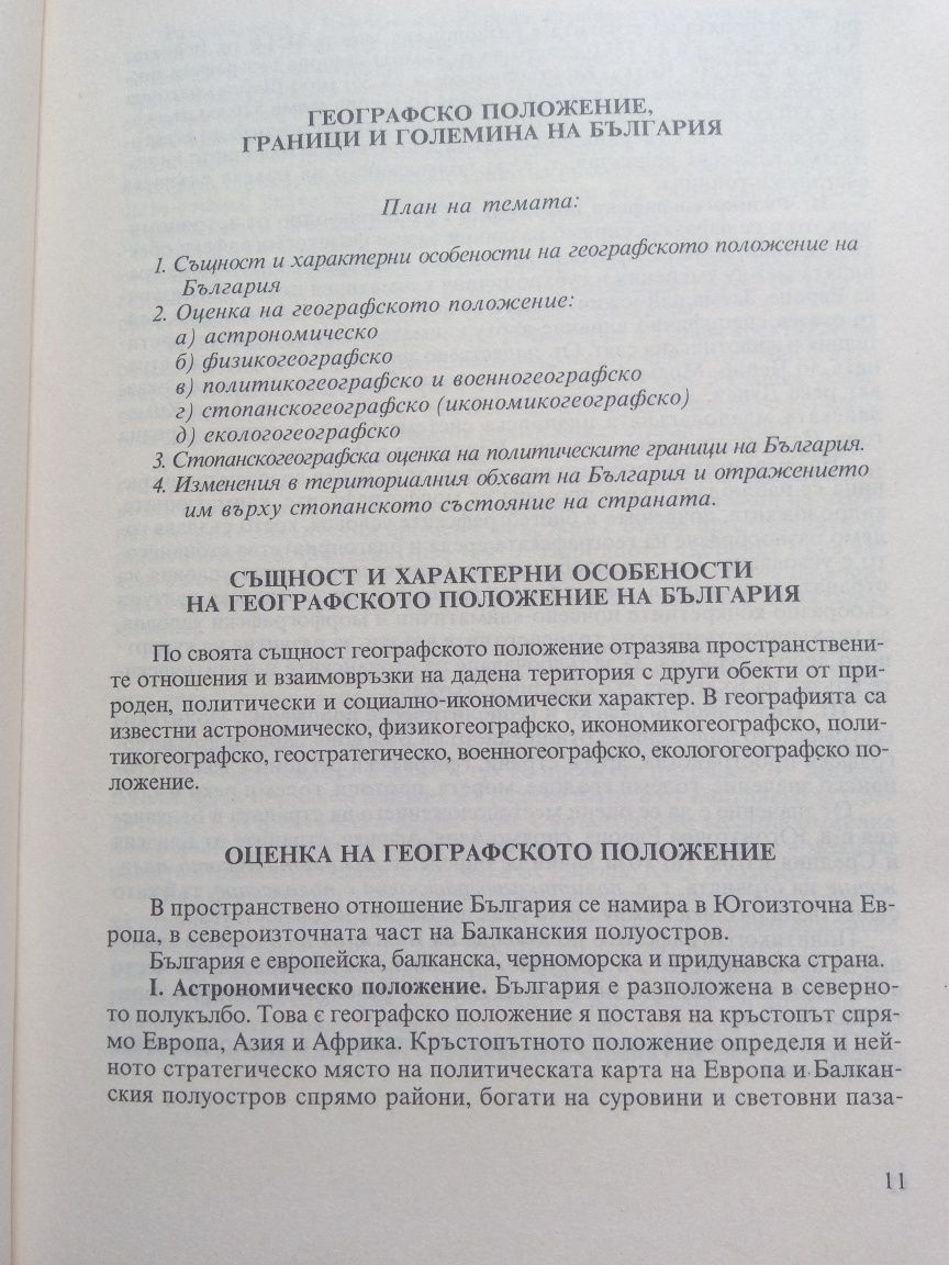 География на България сборник