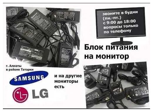 ~ на монитор или на моно-блок -- внешний блок питания, зарядка .