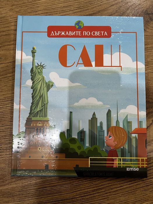 Държавите по света -САЩ