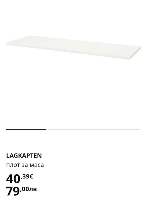 Работно бюро от Ikea 200x60 см, бяло