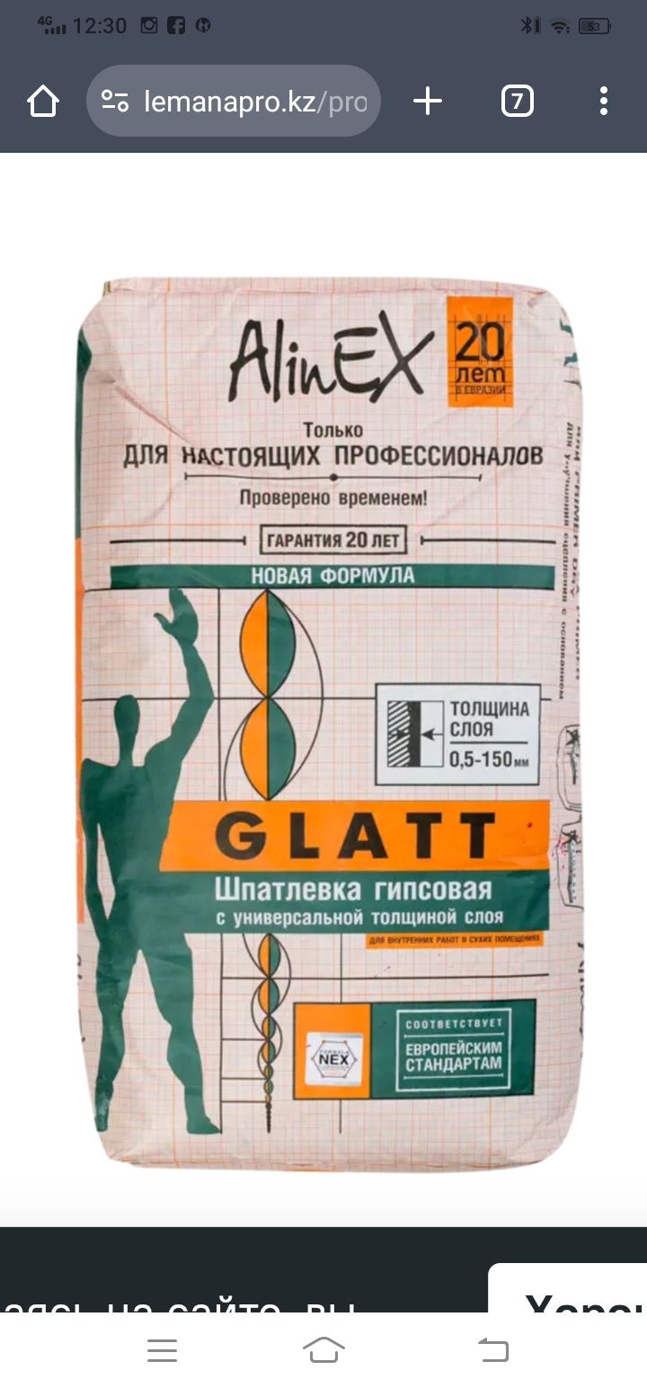 Продам глатт и финиш  Алинекс