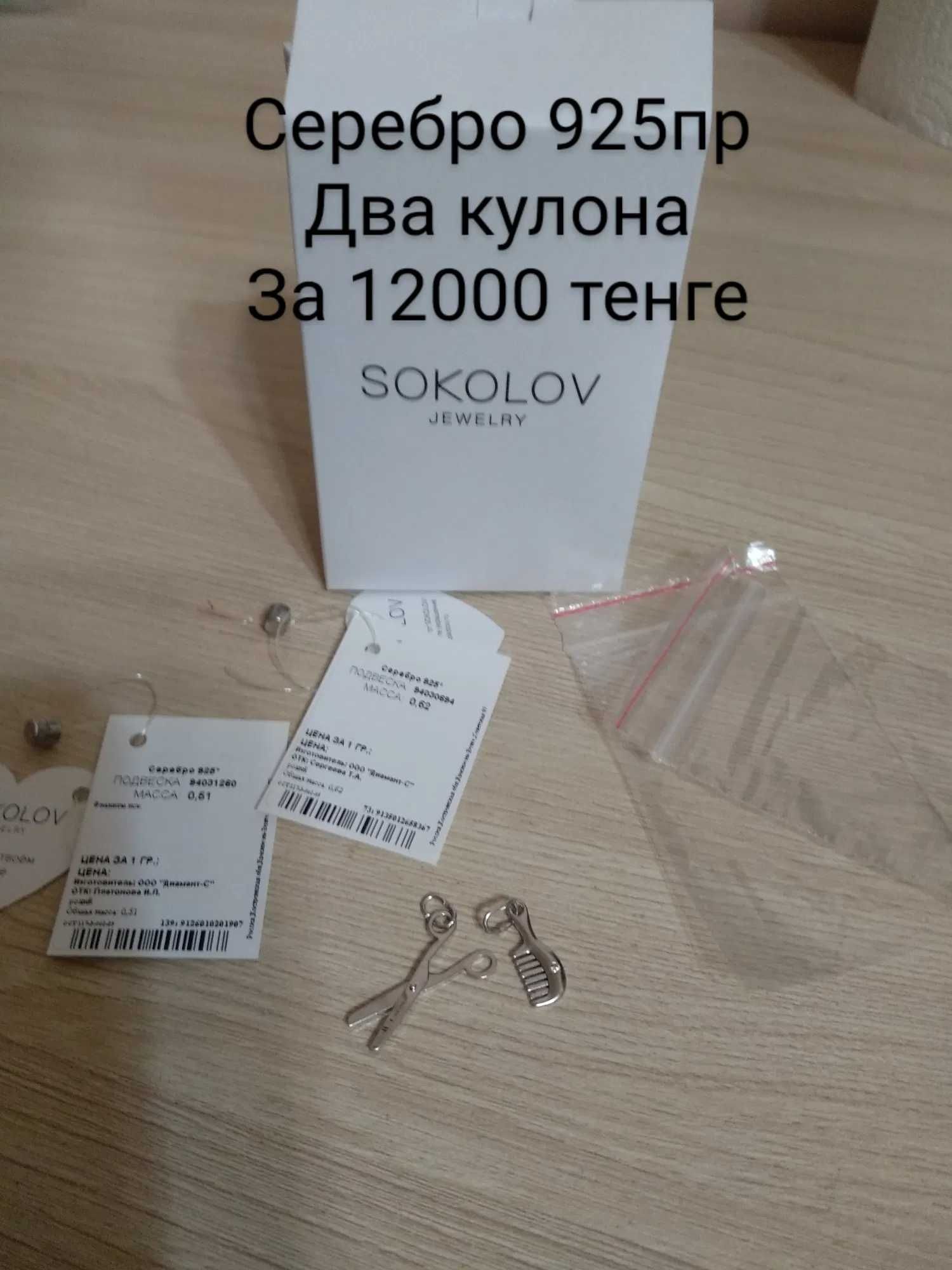 Срочно продам подвески ножницы и расческа.