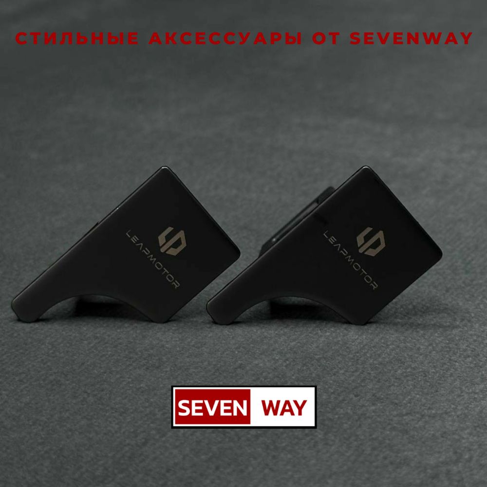 Мини-заглушка ремня для LeapMotor от «Sevenway»