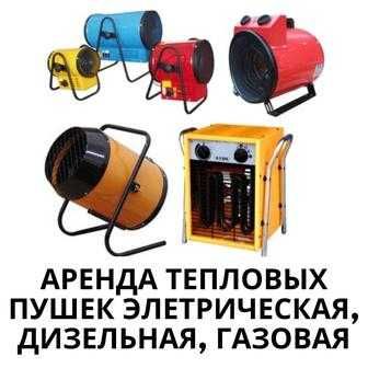 Аренда пушка компрессор лобзик торцовка сварка