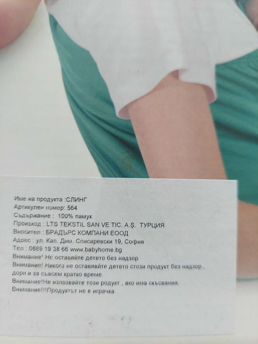 Слинг sevibebe...