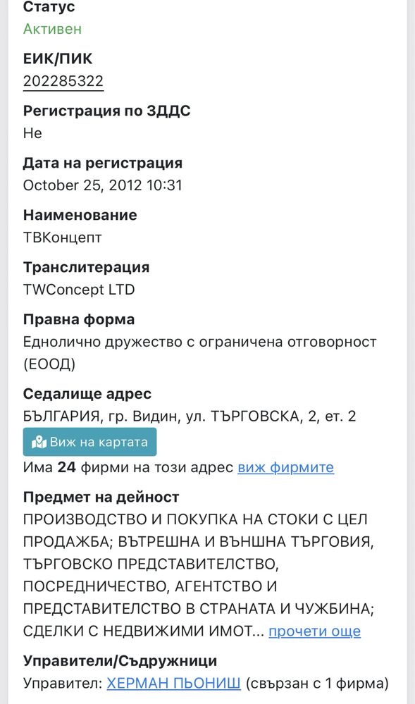 Продавам Фирма, дружество ЕООД, без дейност