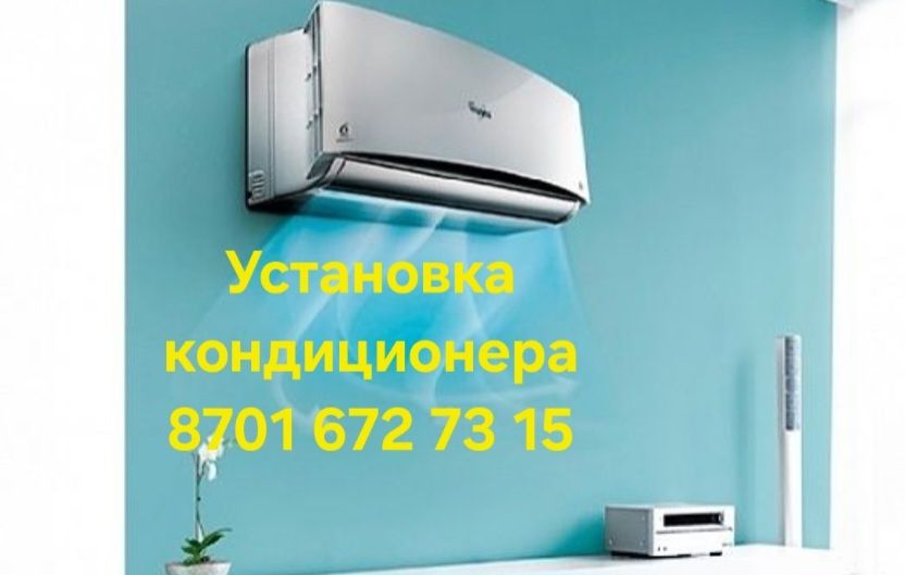 Установка сплит системы