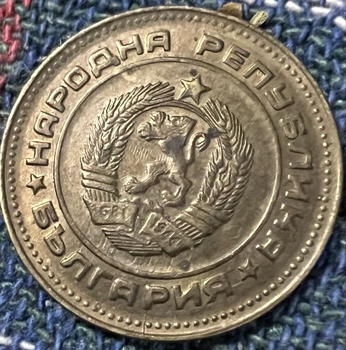 Монети от края на соца: 1,2,5,50 стотинки 1989 НРБ