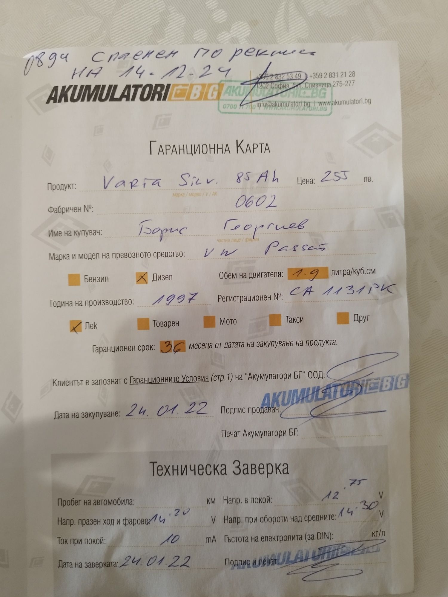 Акомулатор Varta 85ah