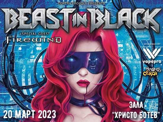 2 билета за концерт на Beast in Black - София 20.03.2023