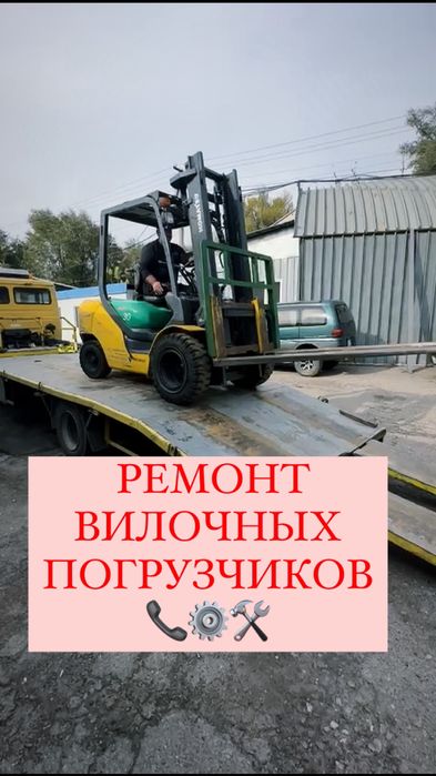 Ремонт вилочных погрузчиков