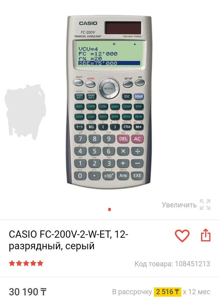 Финансовый и инженерный калькулятор Casio FC-200V.