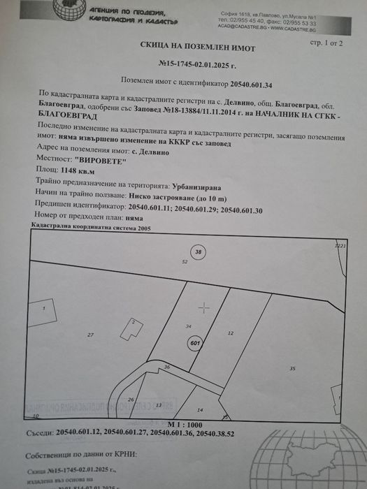 Парцел за жилищно строителство