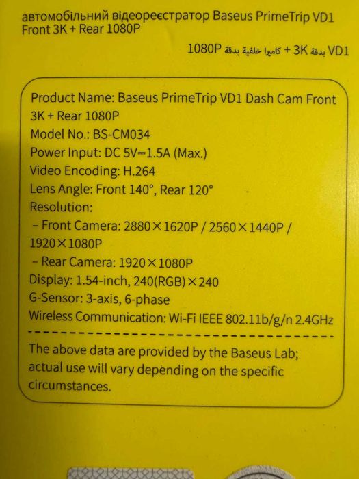 Baseus PrimeTrip VD1 dashcam / видео регистратор - предна и задна