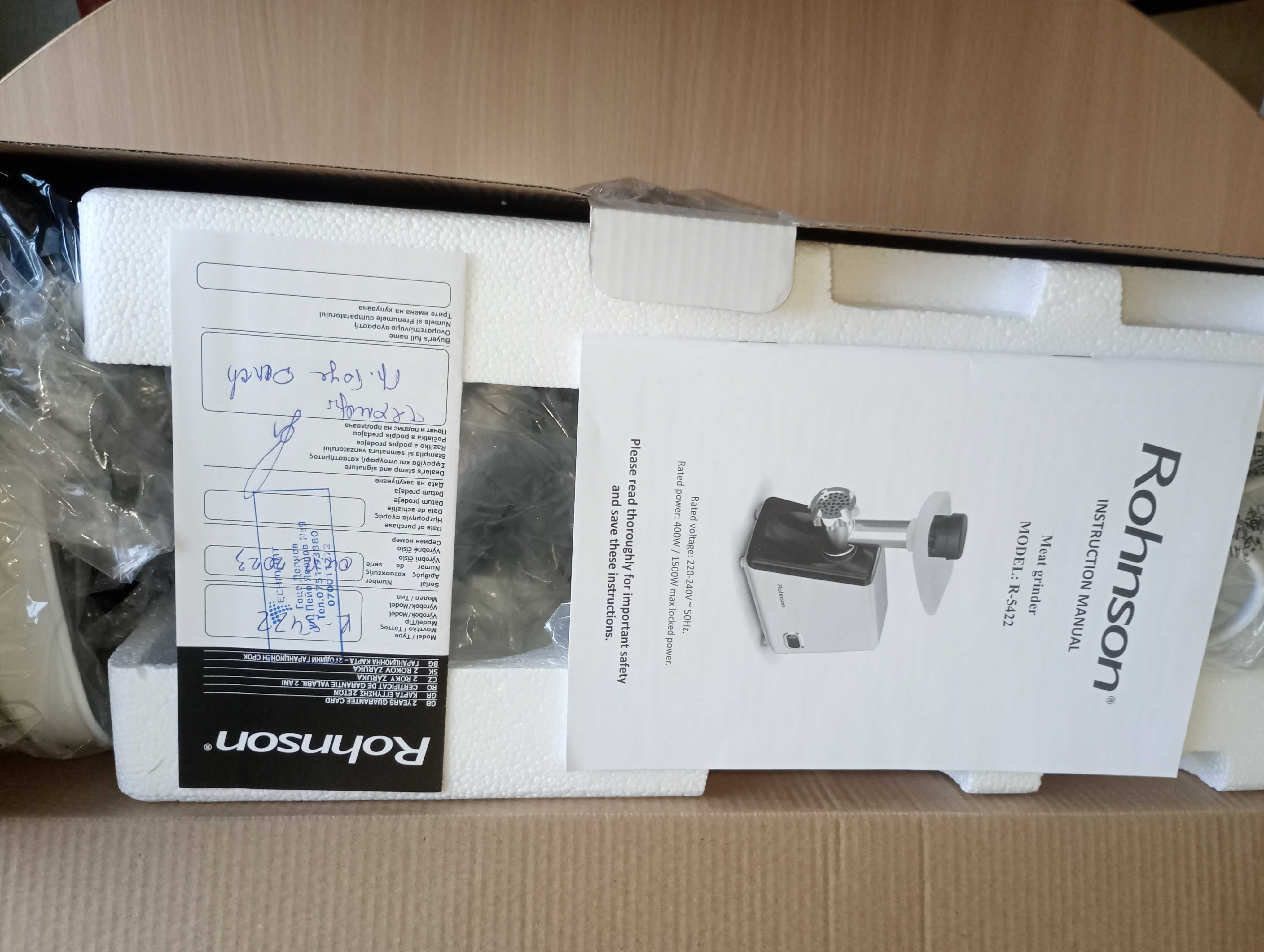 Продавам месомелачка от фирмата Rohnson