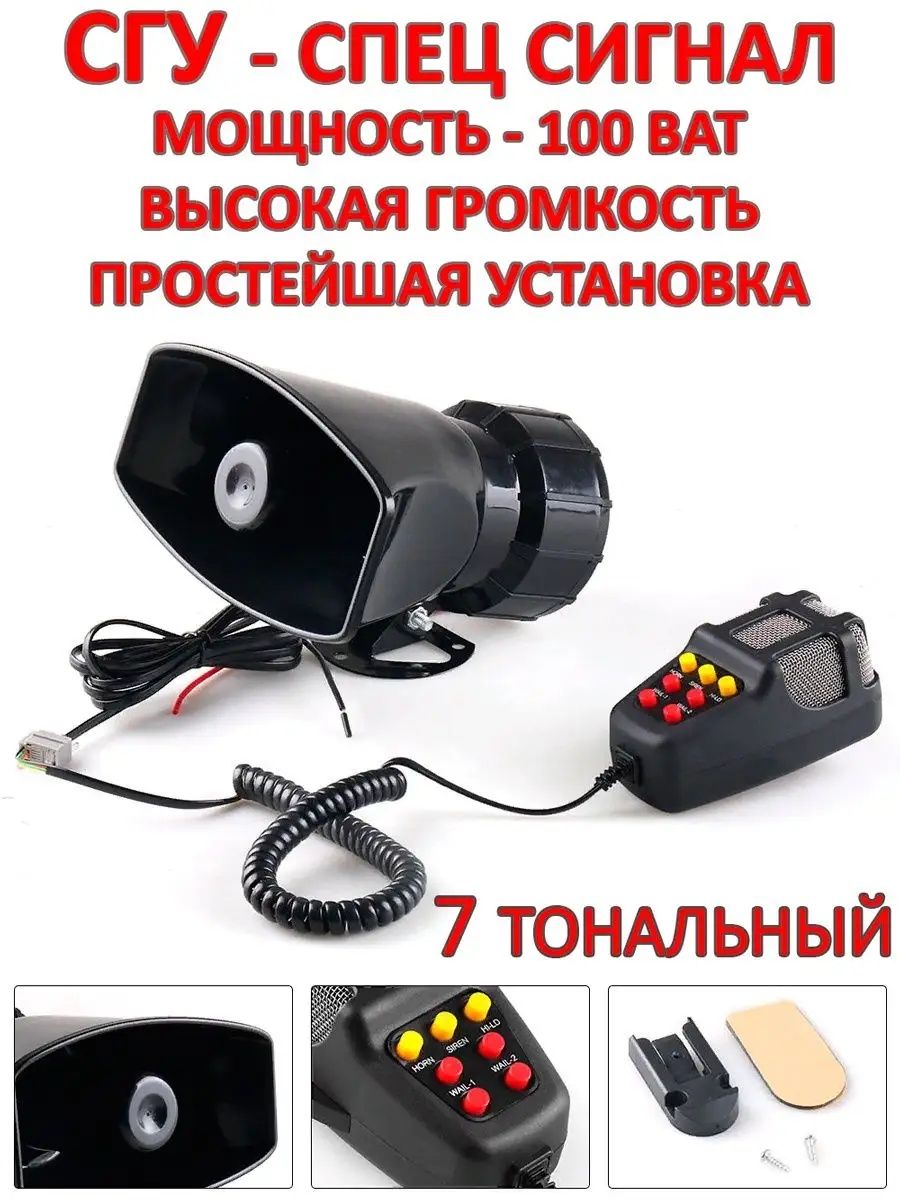 Сигнал с микрофоном сгу